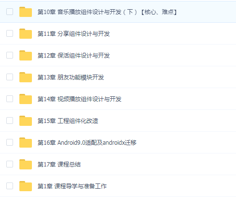 企业级Android应用架构设计与开发