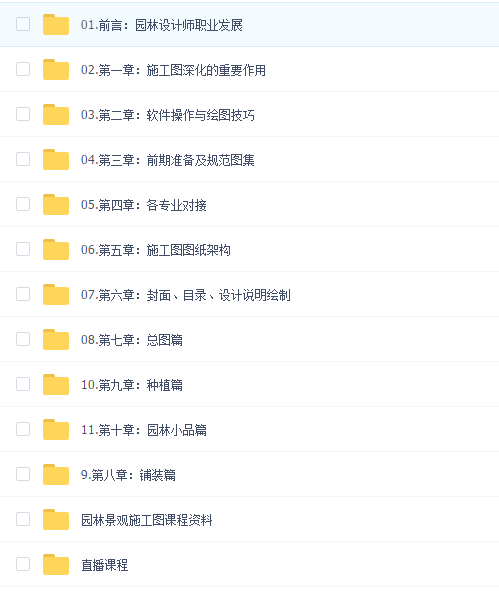 园林施工图全流程设计实操训练营