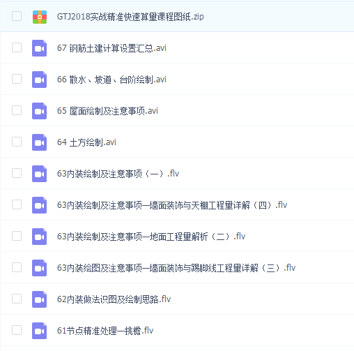 南山GTJ2018实战精准快速算量