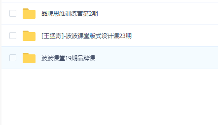 波波课堂(19期23期赠品牌思维训练营第2期)
