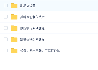 烘培类 蛋糕类教程视频教程