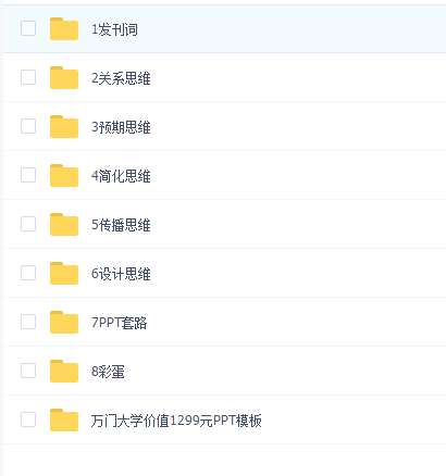 马馺·PPT思维训练课(40讲教你做出刷屏PPT)(送万门大学价值1299元PPT模板)