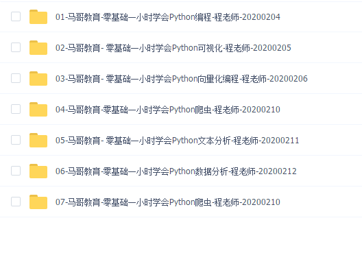 2020-马哥教育-程老师Python系列课程