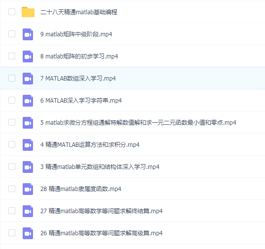 二十八天精通matlab基础编程