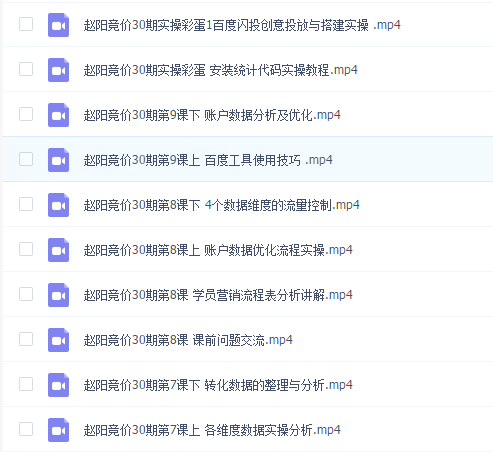 赵阳竞价30期