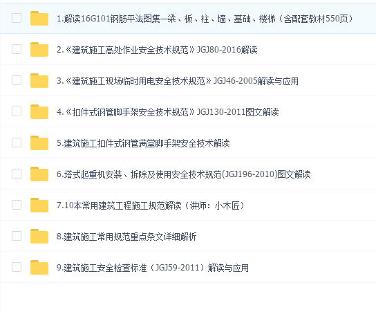 18本建筑施工常用规范图集一站式解读(227节课)