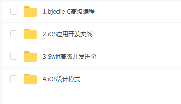 微专业 iOS开发工程师