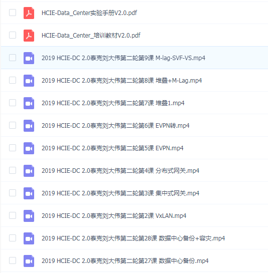 2019泰克刘大伟HCIE-DC 2.0第二轮