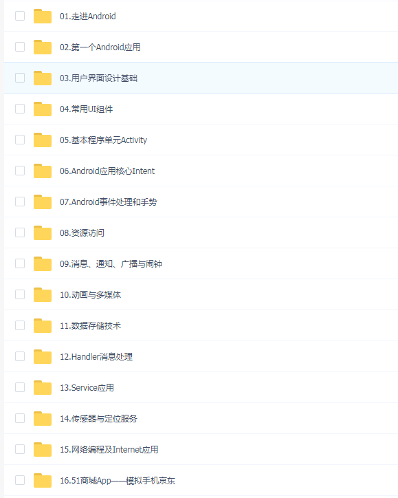 AndroidStudio安卓APP企业级项目开发实战视频教程源码