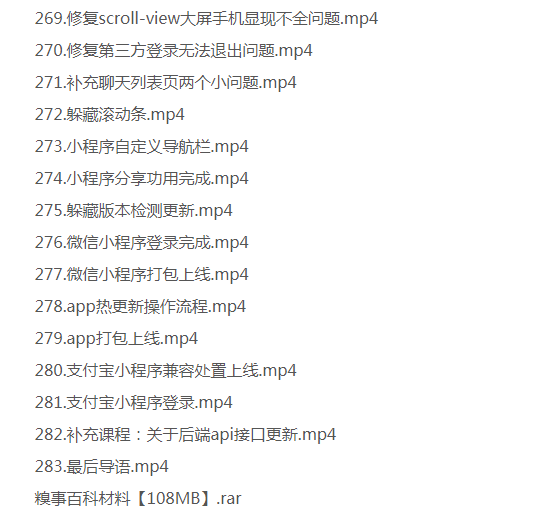 网易云课堂 - uni-app实战仿糗事百科app开发