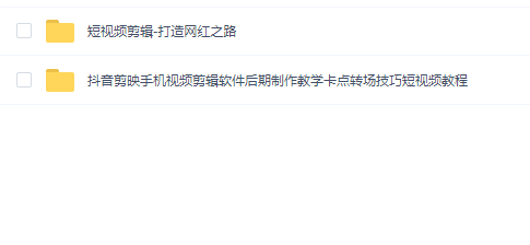 短视频剪辑教程