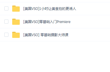 美国VSO·零基础入门Premiere(美国vso三部合集15.63G)