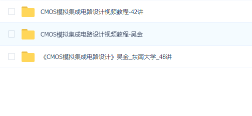 CMOS模拟集成电路设计视频教程