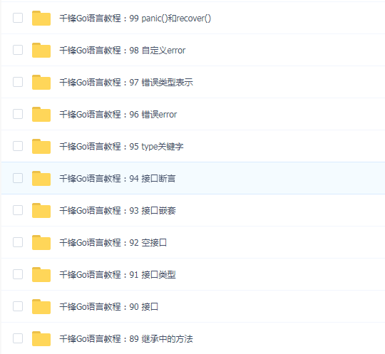 2019千锋GO语言超详细入门教程(笔记+课件+源码)