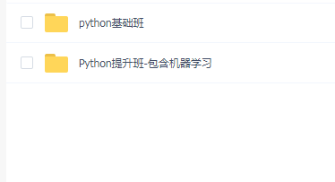 黑马python人工智能全套视频教程-价值2w