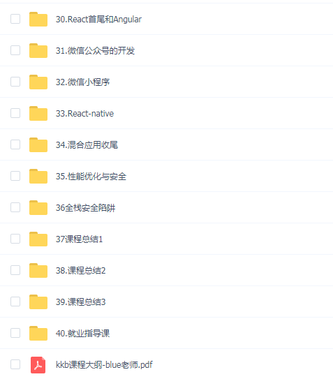 开课吧全栈架构师-(201901)