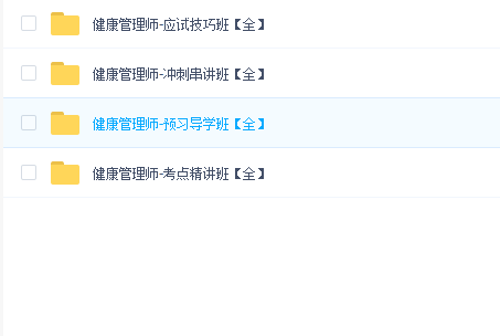 【医学教育网】2020健康管理师