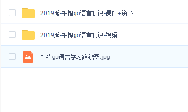 2019千锋GO语言初识与职业发展