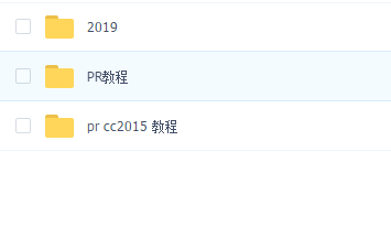PR2019速成教程