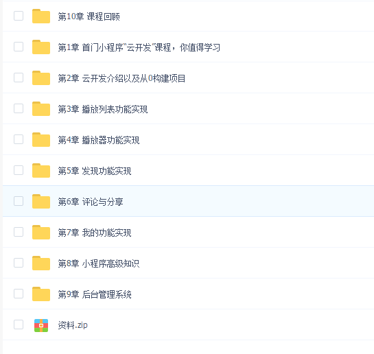 微信小程序云开发-从0打造云音乐全栈小程序