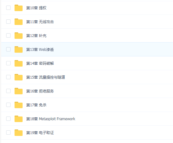 Kali Linux安全测试(177讲全) 安全牛苑房宏