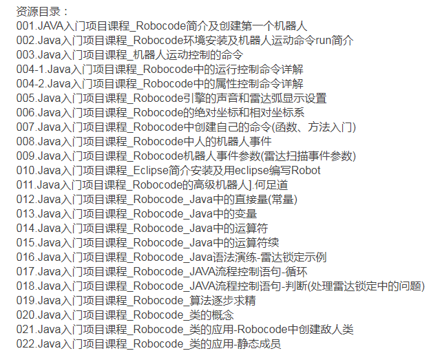 领航Java入门项目.人工智能机器人
