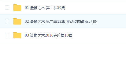 刘扬造像之术高高手PS人像商业精修第一二季进阶后期视频教程 附素材