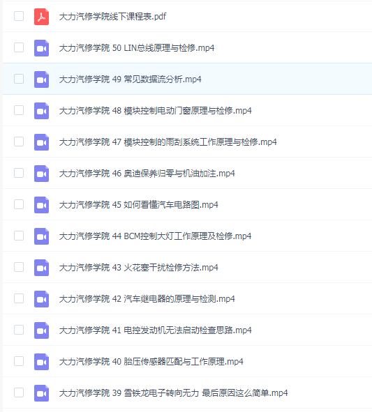 大力汽修学院 2018年全新讲课录屏