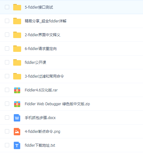 Fiddler抓包详细教程+软件