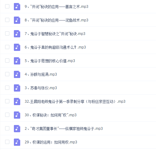 鬼谷子社交智慧绝学第一季