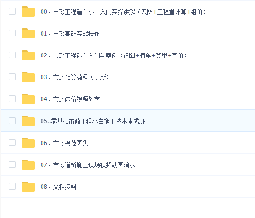 市政工程预算全套视频教学
