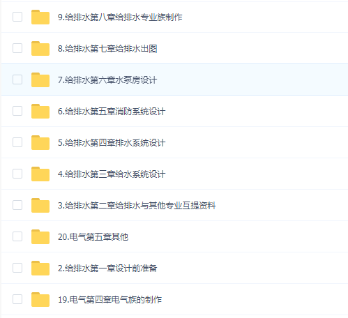 BIM正向设计全能训练营-水暖电三大专业