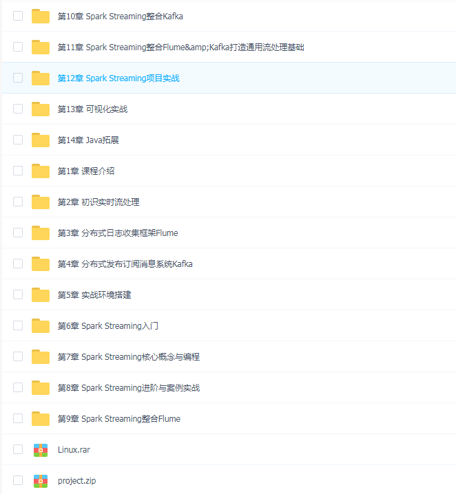 Spark Streaming实时流处理项目实战