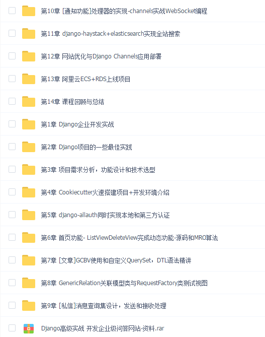 Django开发企业实战 面向就业-升职(中高级教程)