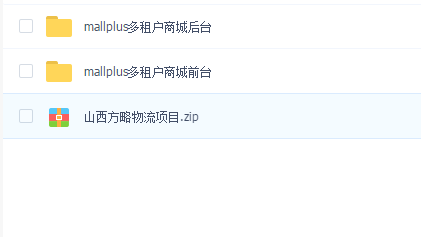 mallplus多租户商城搭建(送项目源码)