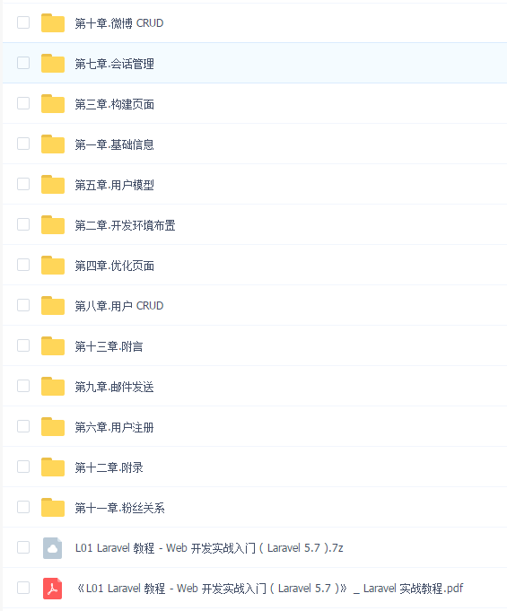 Laravel 教程 - Web 开发实战入门 ( Laravel 5