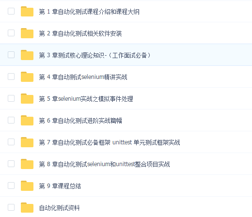 小滴(D)课堂: Python3+Selenium3自动化测试视频教程unittest教程