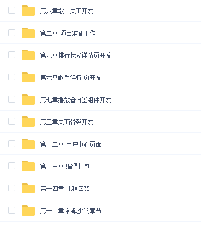 Vue2.0开发企业级移动端音乐Web App
