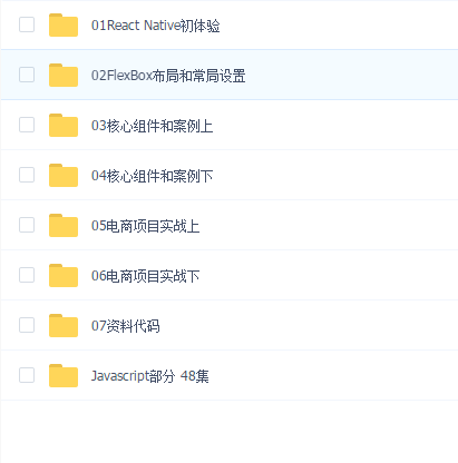 React Native视频教程-项目实战