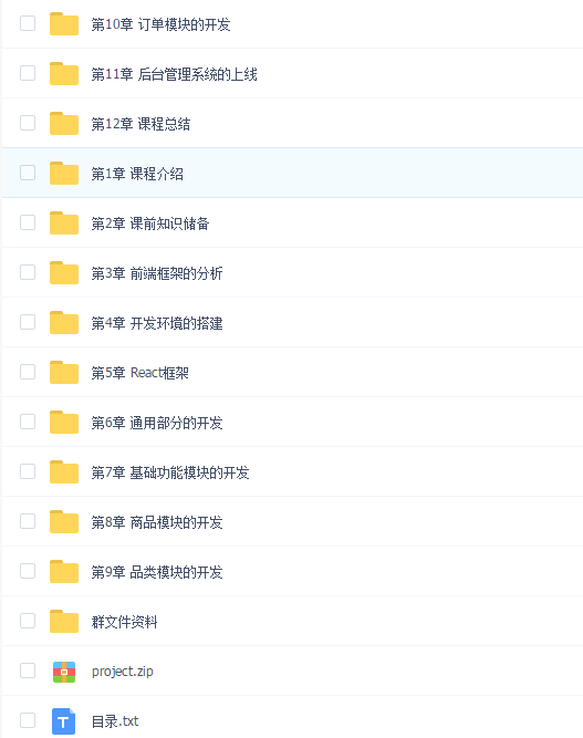 React16+React-Router4 从零打造企业级电商后台管理系统