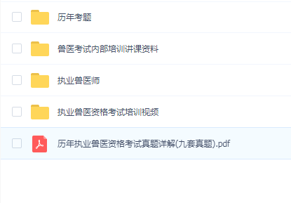 执业兽医考试
