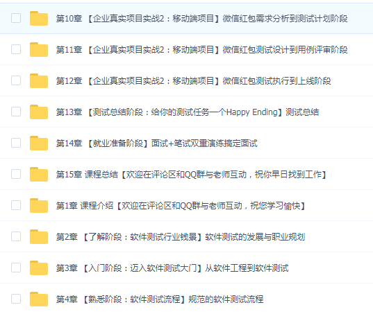 全面系统学测试 从小白入门到实战就业