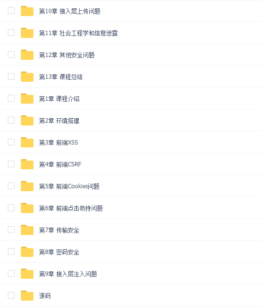 腾讯大牛教你web前后端漏洞分析与防御