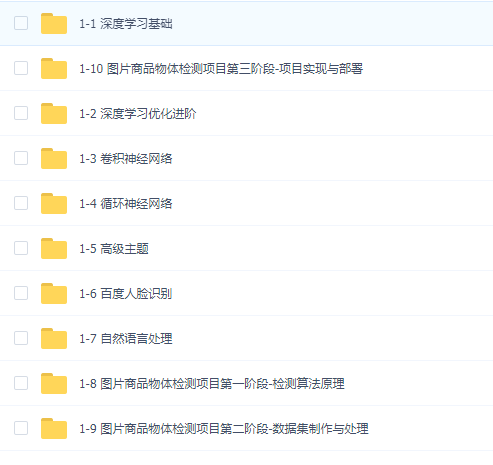 最新黑马人脸识别2019Python人工智能