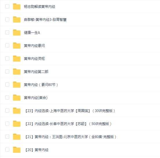 黄帝内径教程合集