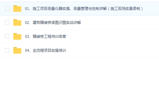 精装修一站式套餐优惠课