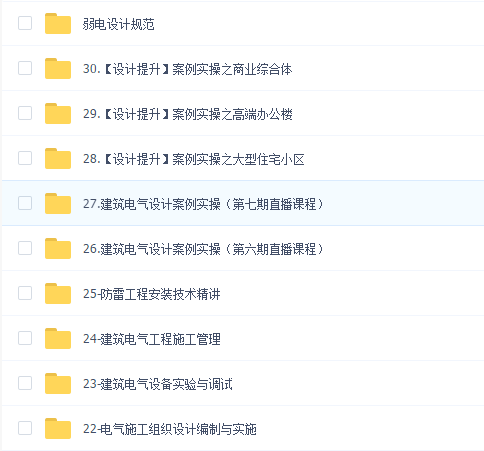 建筑电气设计+施工实操特训营