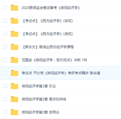 微观经济学合集