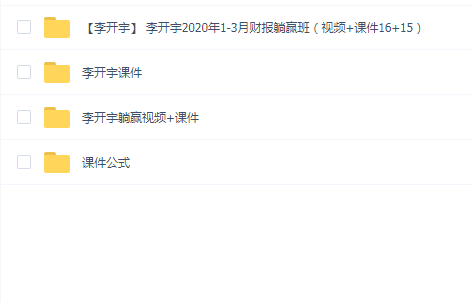 2019年李开宇躺赢班