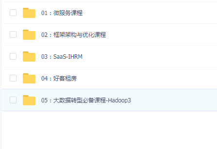 传智黑马博学谷JavaEE在职加薪课完整版